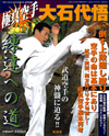 フルコンタクトKARATE 4月号 別冊『極真空手 大石代悟 練達への道』